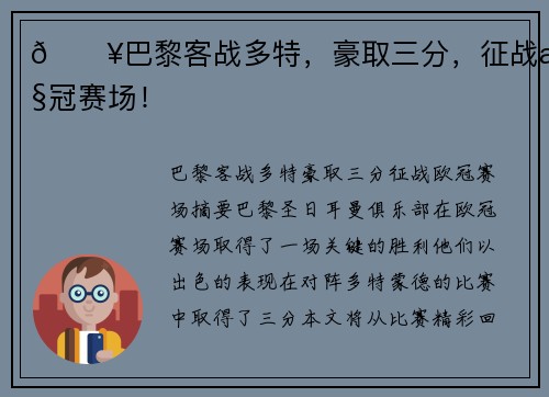🔥巴黎客战多特，豪取三分，征战欧冠赛场！